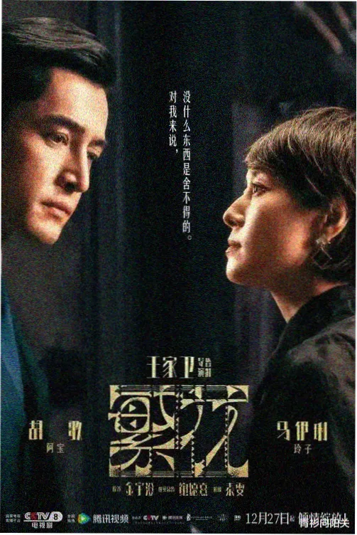 23影视 热播剧集 云海之上 海报